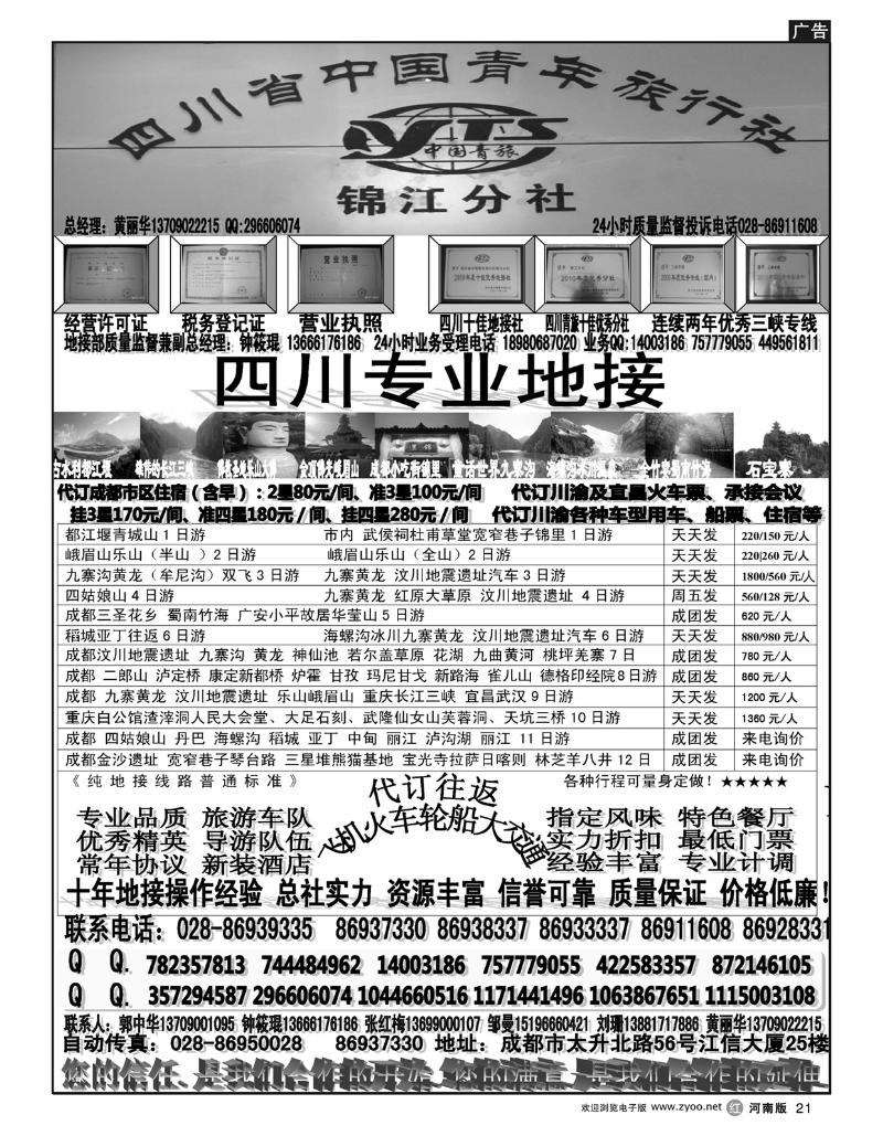 r21四川青旅-专业地接社