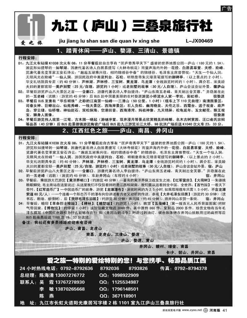 R41 九江庐山三叠泉旅行社