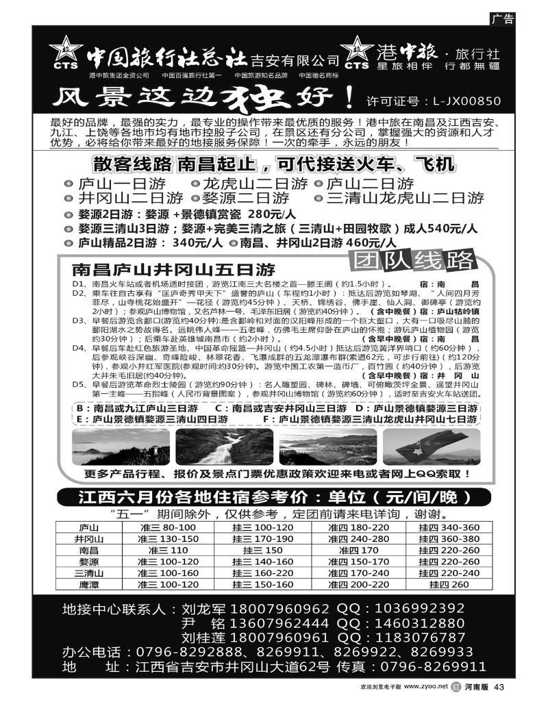 R43中国旅行社总社吉安有限公司