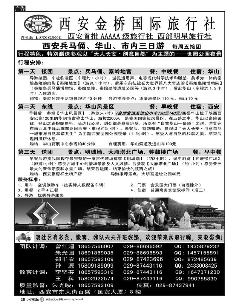r28陕西品质地接-西安金桥国旅