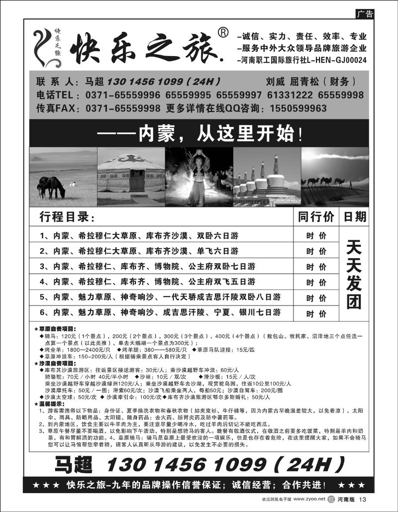 r13快乐之旅-内蒙