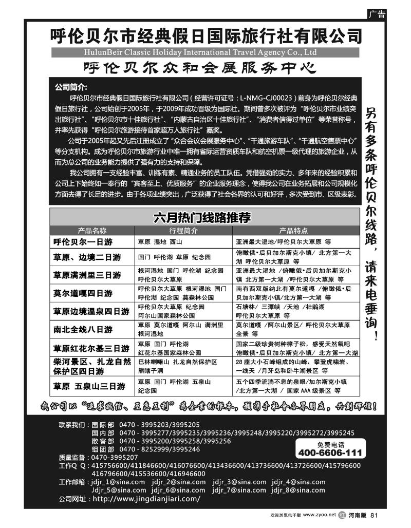 R81呼伦贝尔经典假日旅行社