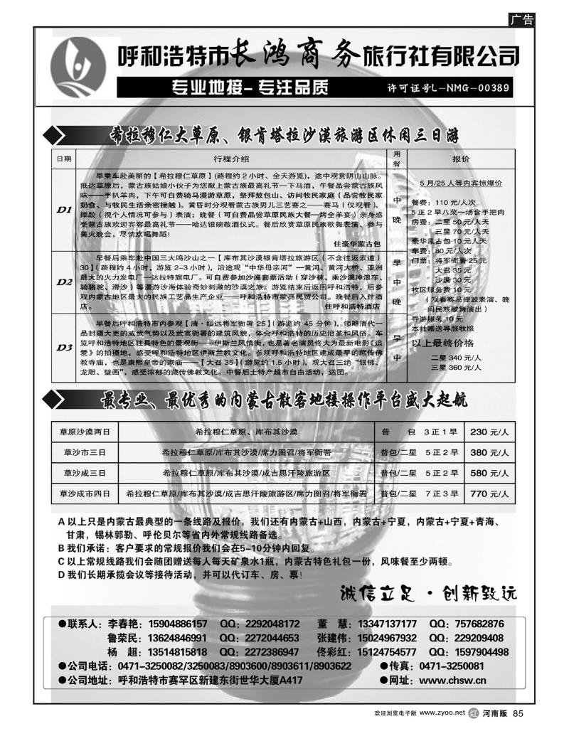 R85呼和浩特市长鸿商务旅行社