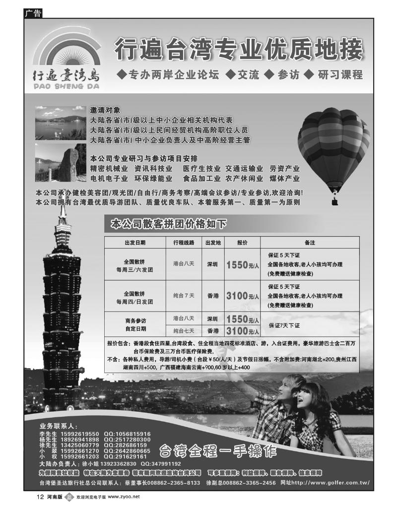 B12行遍台湾岛
