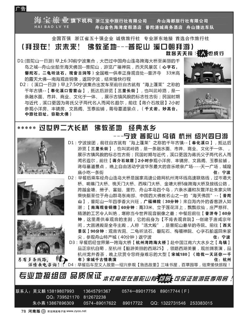 R78浙江宝中旅