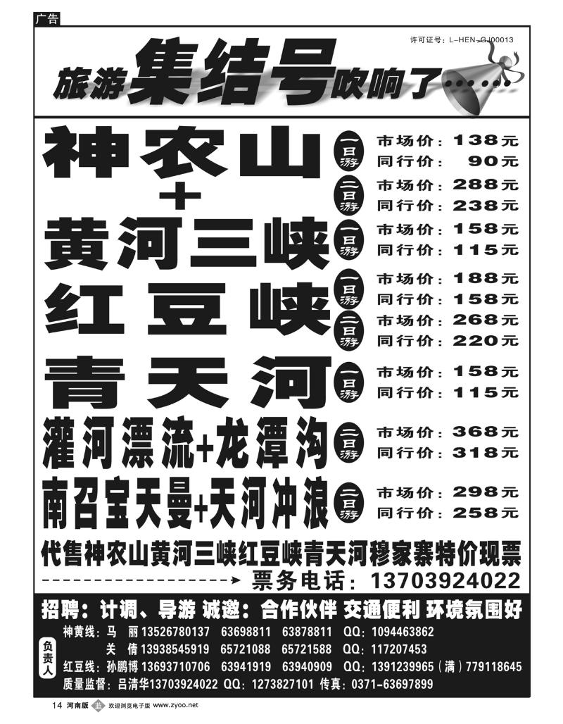 B14旅游集结号 河南省中国青年旅行社
