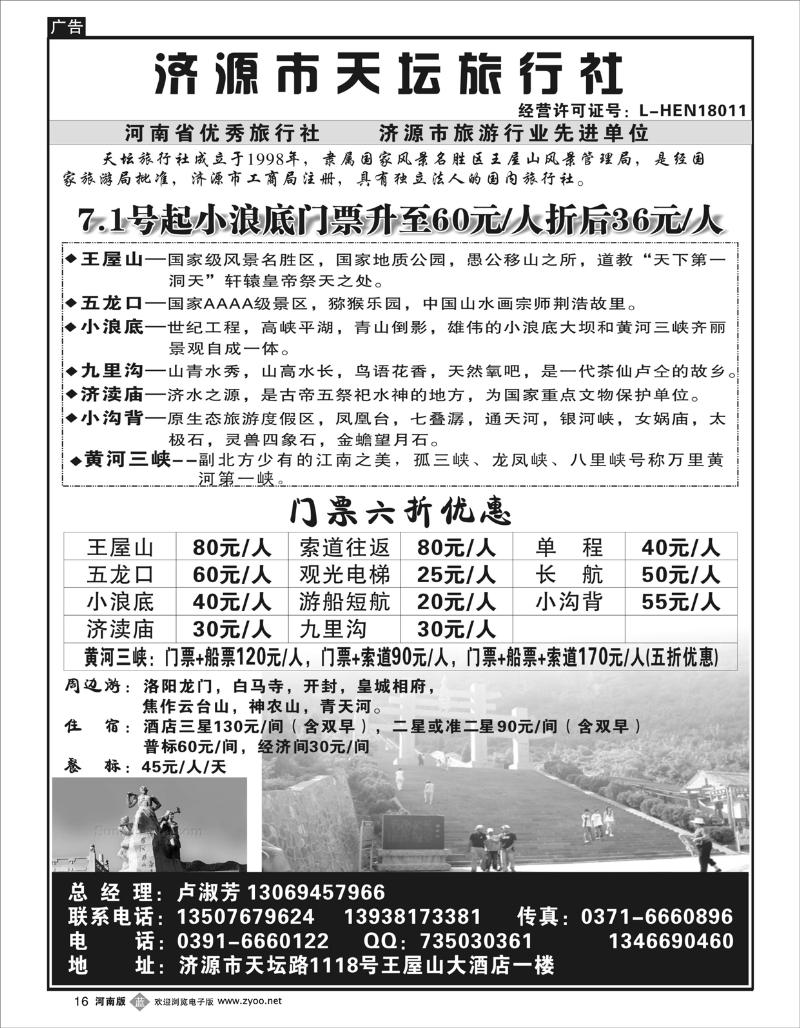 B16济源天坛旅行社