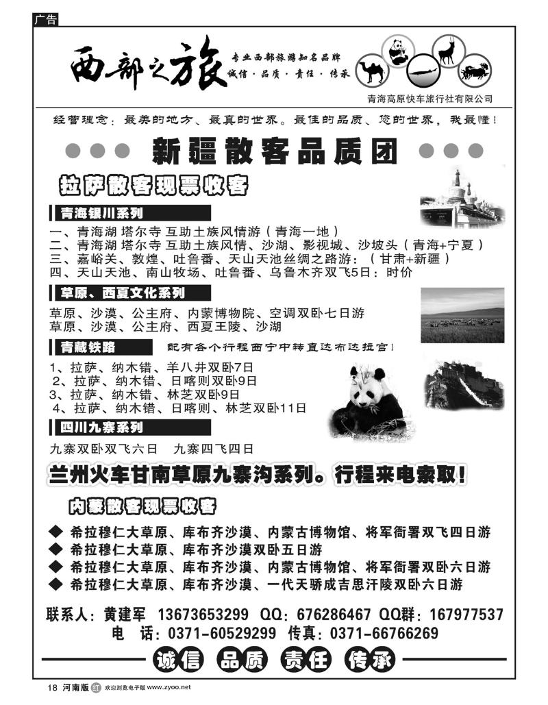 r18西部之旅