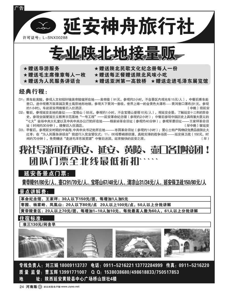 r24延安神舟旅行社