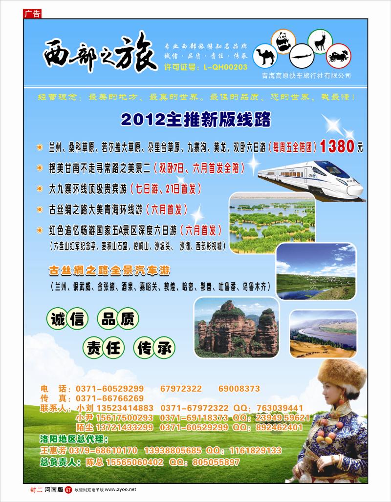 红版封二 西部之旅