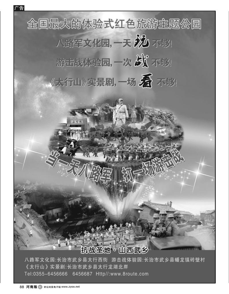 R88山西红星杨旅游有限公司