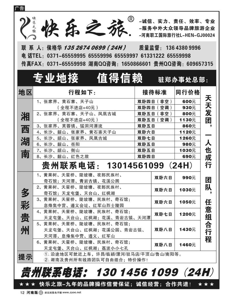 r12快乐之旅-湖南、贵州