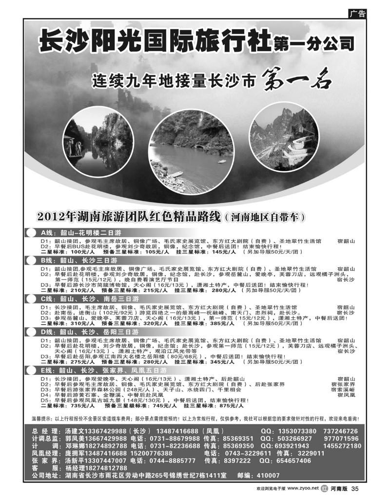 r35长沙地接大王-汤建文