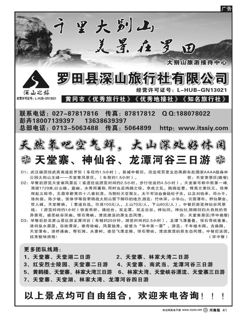 r41湖北大别山旅游接待中心