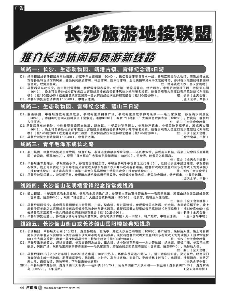 r44长沙旅游地接联盟