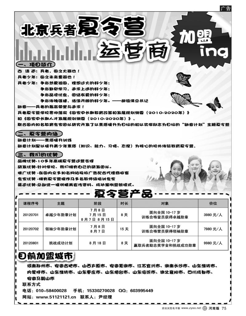 r75北京兵者夏令营全国招生