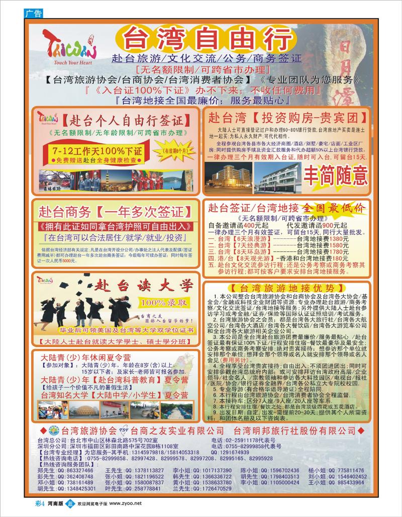 蓝版彩04施卫卫-专业赴台就学旅游文化交流商务签证服务处（河南版+山西版）1P彩页