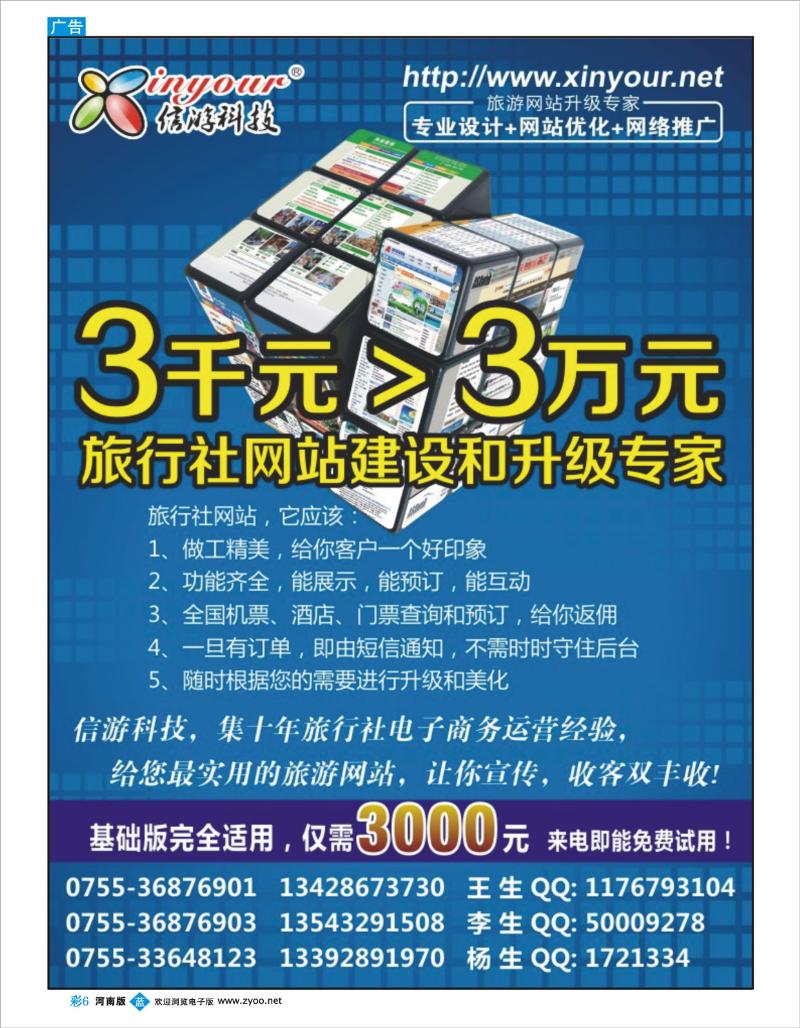 蓝版彩06信游科技-旅行社网站建设和升级专家(目录小广告)