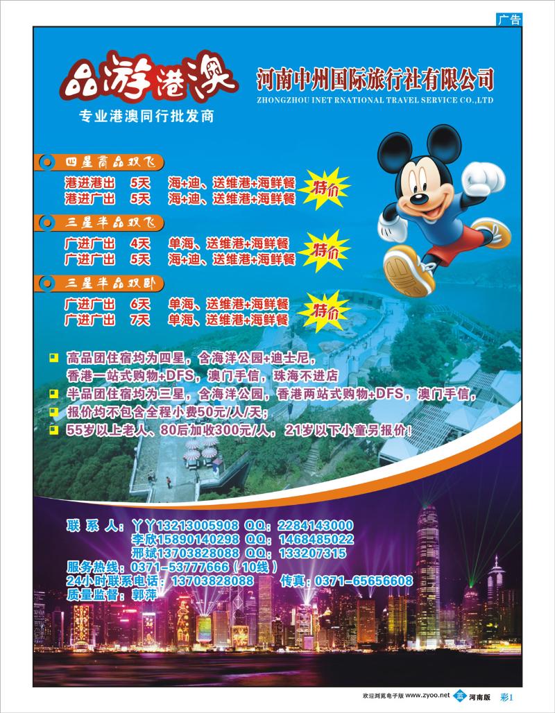 蓝版彩1河南中州国际旅行社