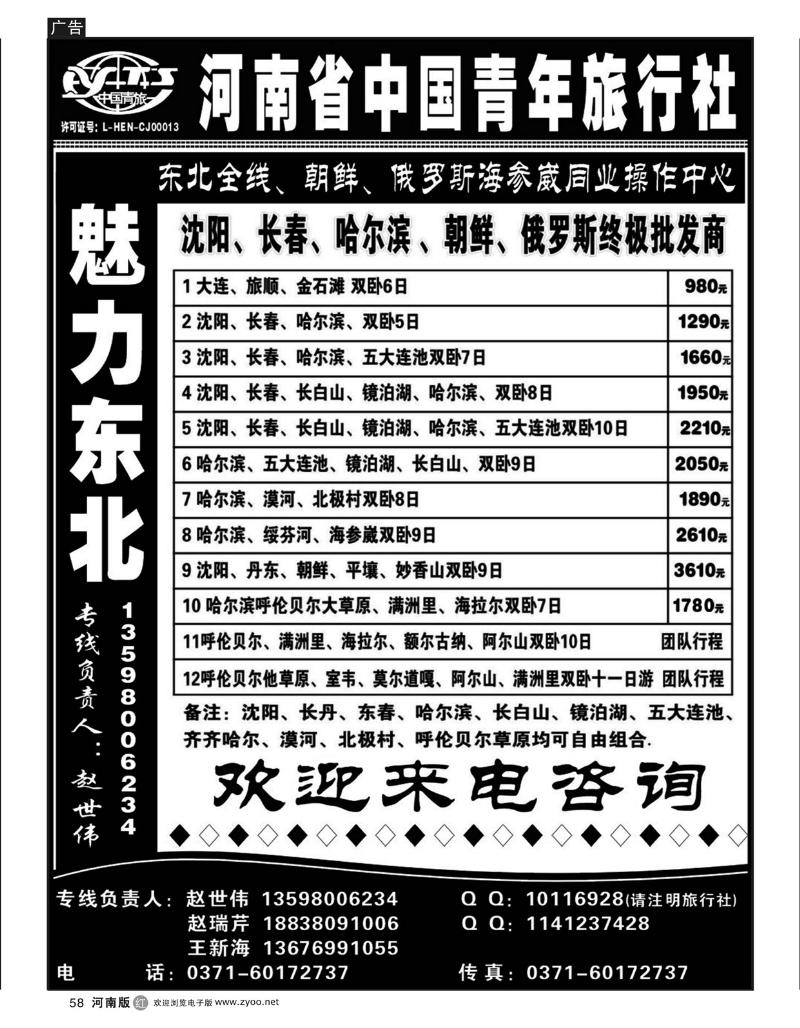 r58赵士伟 东北全线呼伦贝尔专卖店