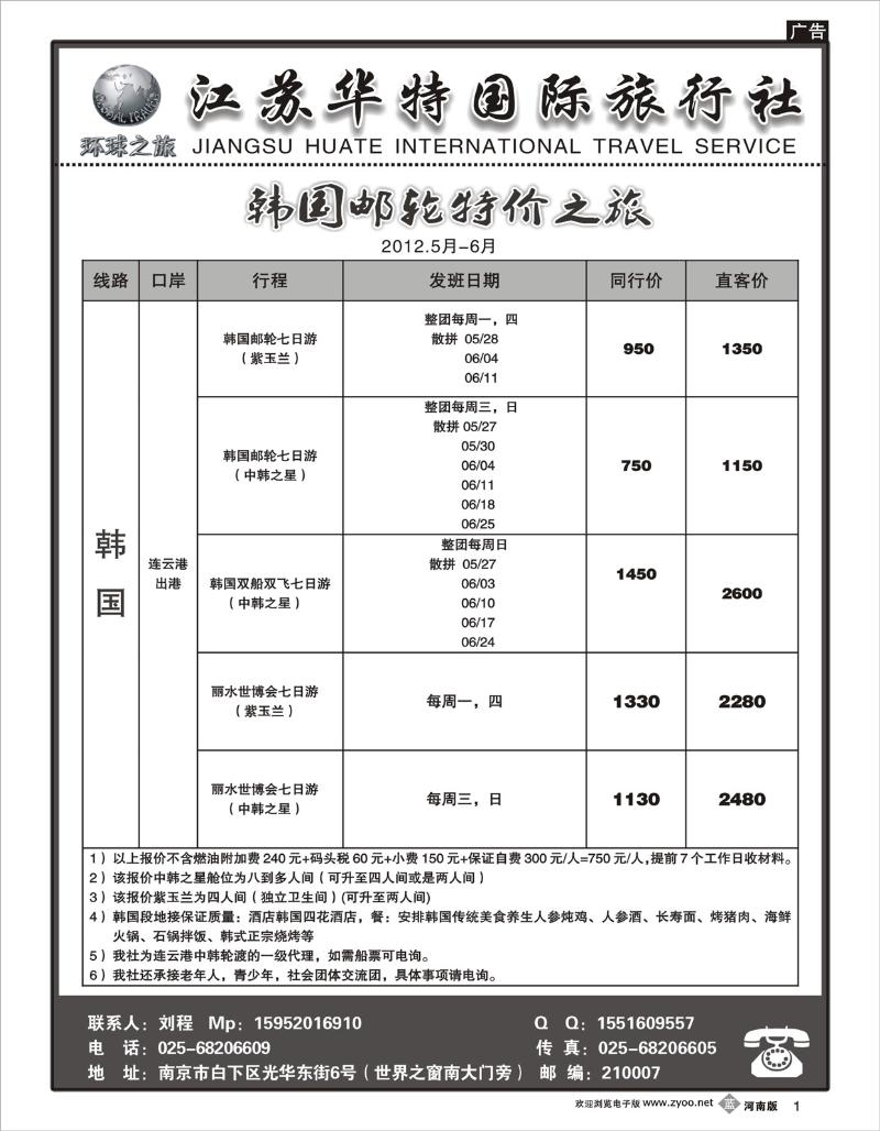 b01期 徐洁 出境专线 江苏华特国际旅行社（河南版）