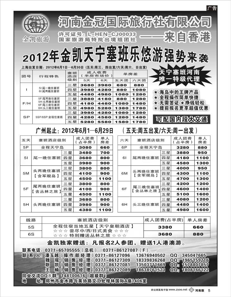 b05金凯旅游 塞班