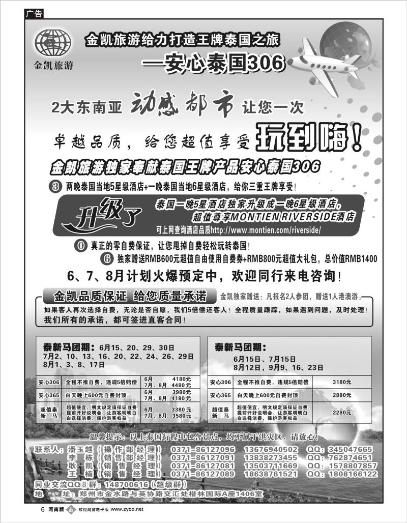 b06金凯旅游（深圳金冠国旅河南办事处）东南亚306