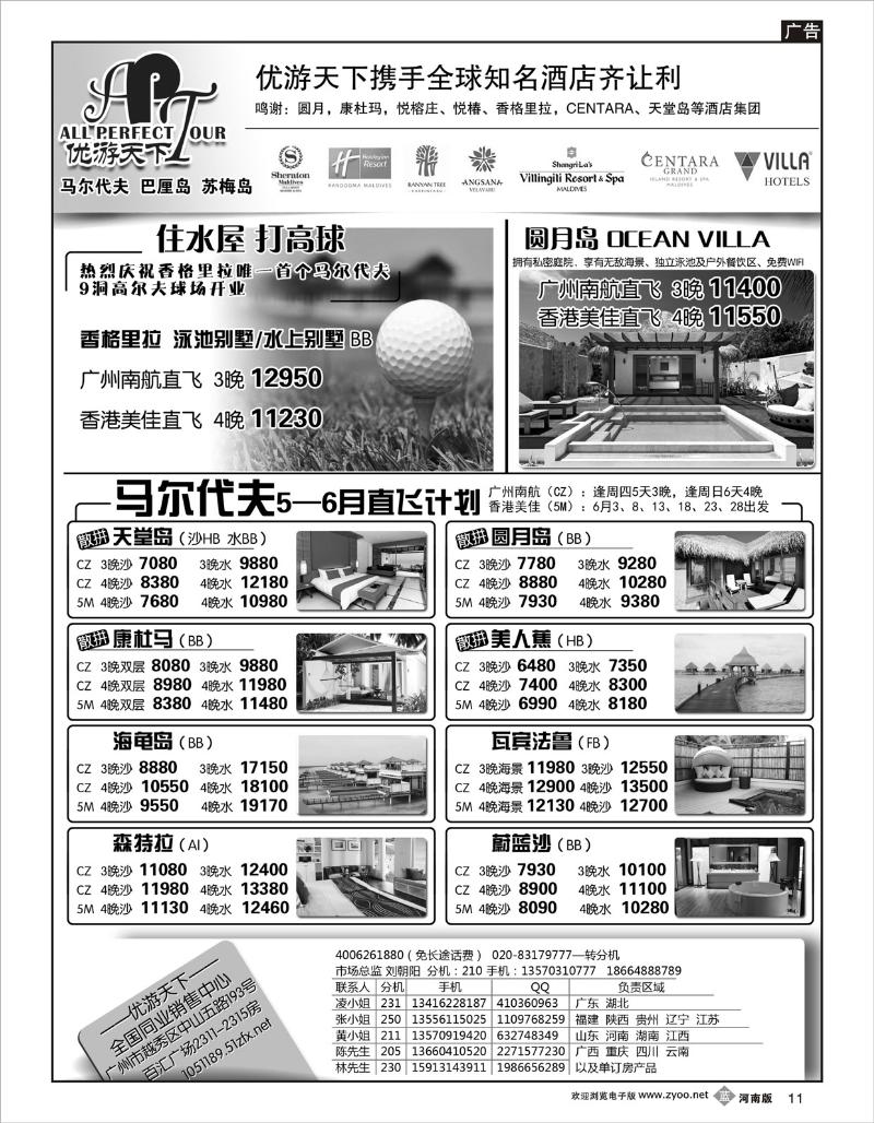 b11期 张集文 优游天下--苏梅、巴厘(湖北,湖南,福建,广西,江西,贵州,河南)B
