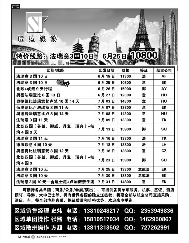 b12信达旅游（河南）