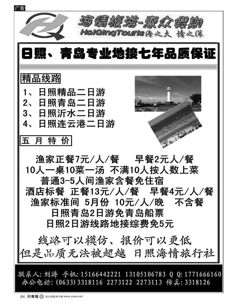 r64日照青岛特惠五月