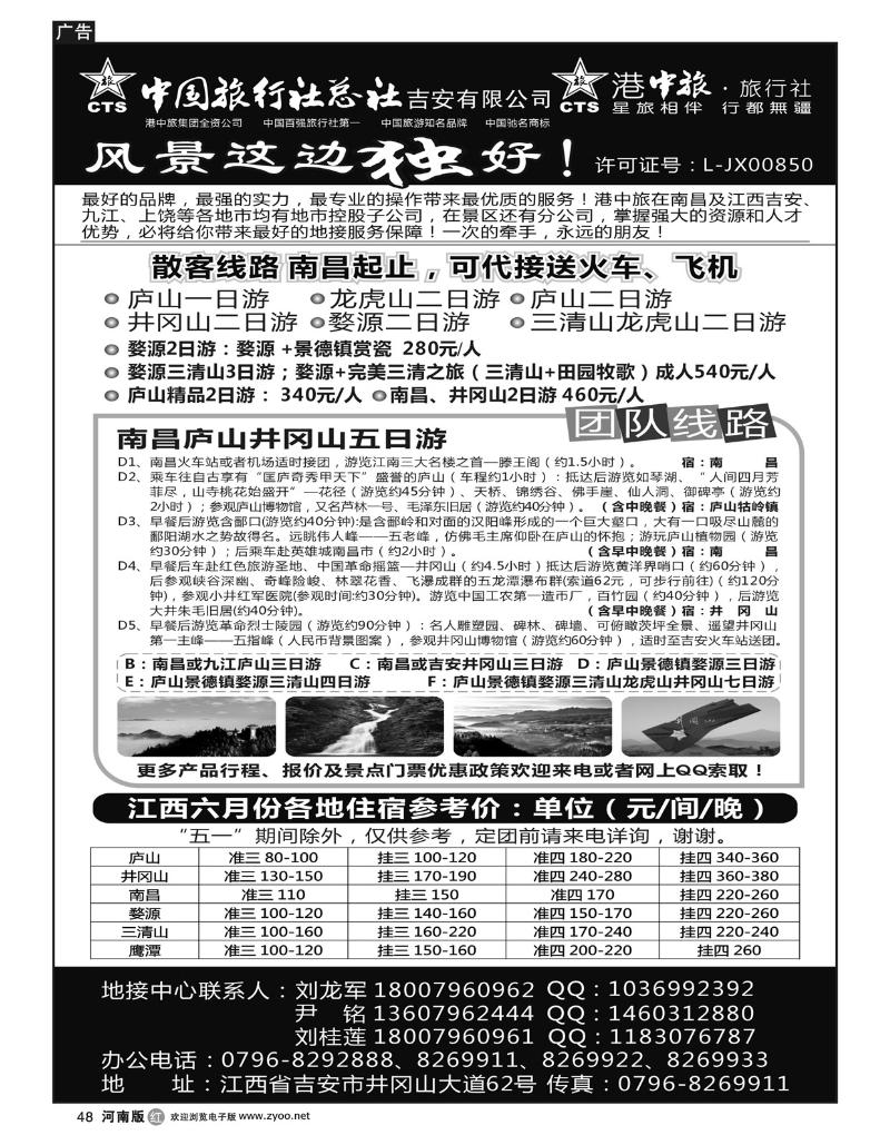 r48中国旅行社总社吉安有限公司