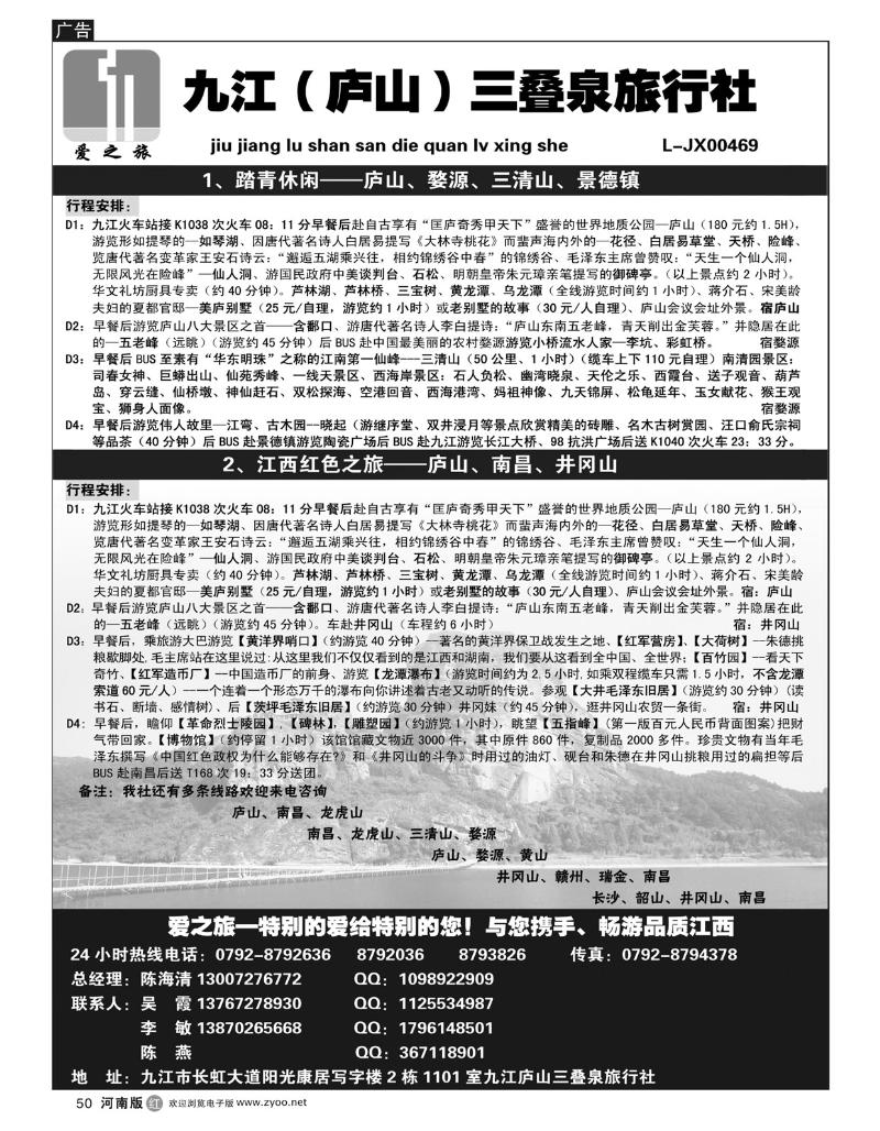 r50 九江庐山三叠泉旅行社