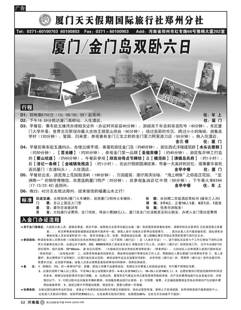 r62畅游福建