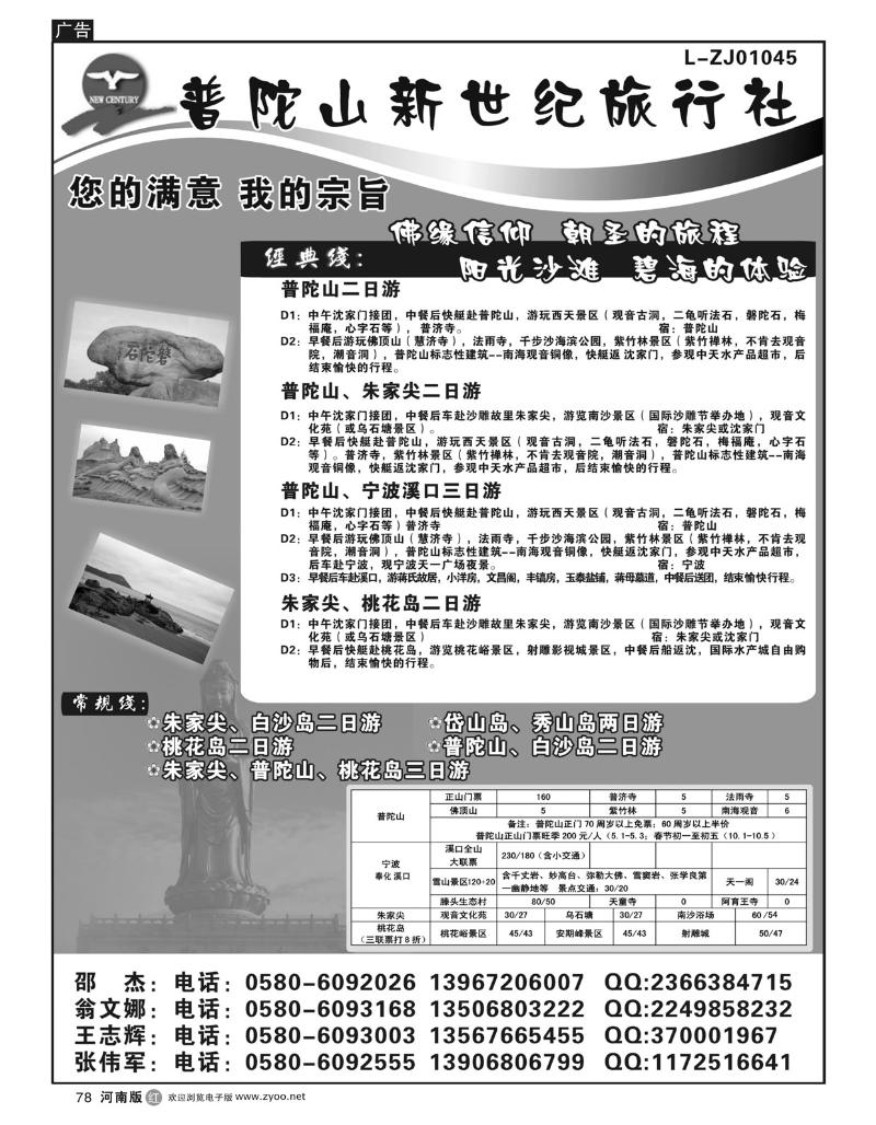 r78普陀山新世纪旅行社