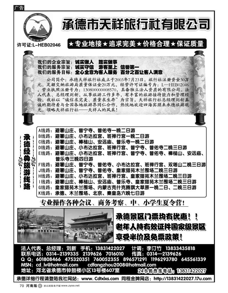 r70承德市天祥旅行社有限公司