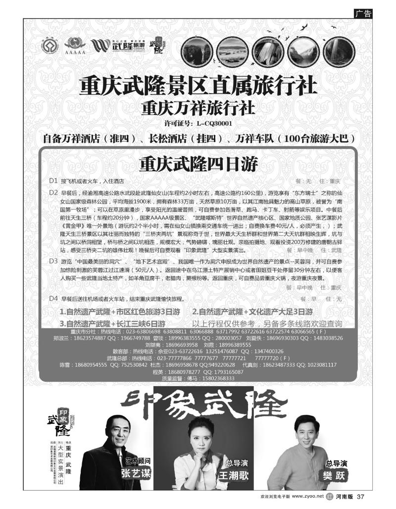 r37重庆万祥旅行社-重庆、武隆专业地接