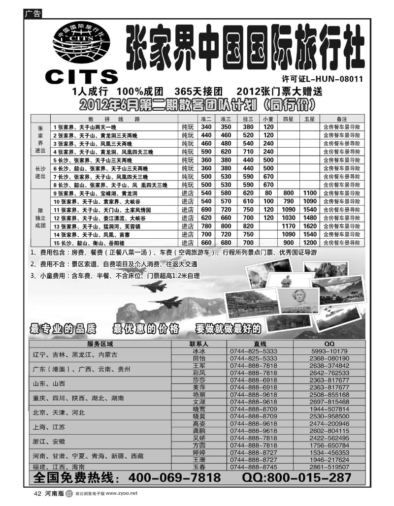 r42湖南专线--张家界中国国际旅行社