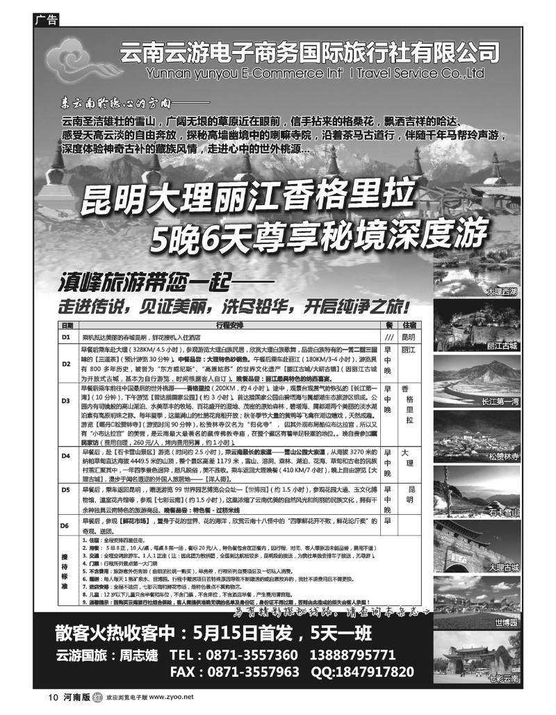 r10云游国旅-秘境1香格里拉高频散客火热收客中