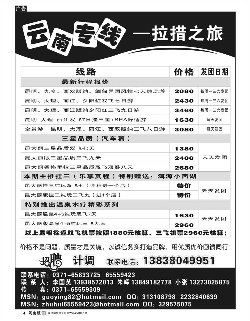 r4昆明缘分国际旅行社有限责任公司1