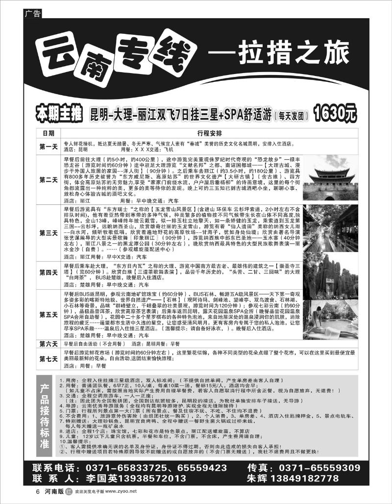 r6昆明缘分3