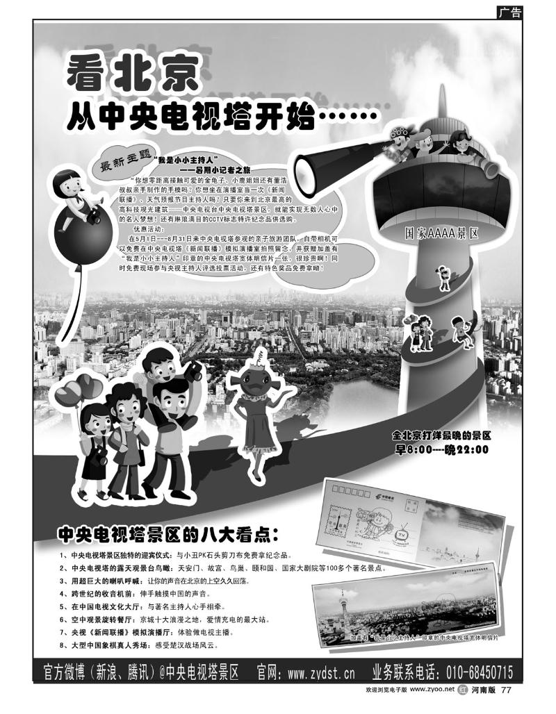 R77国家4A级旅游景区-北京电视塔