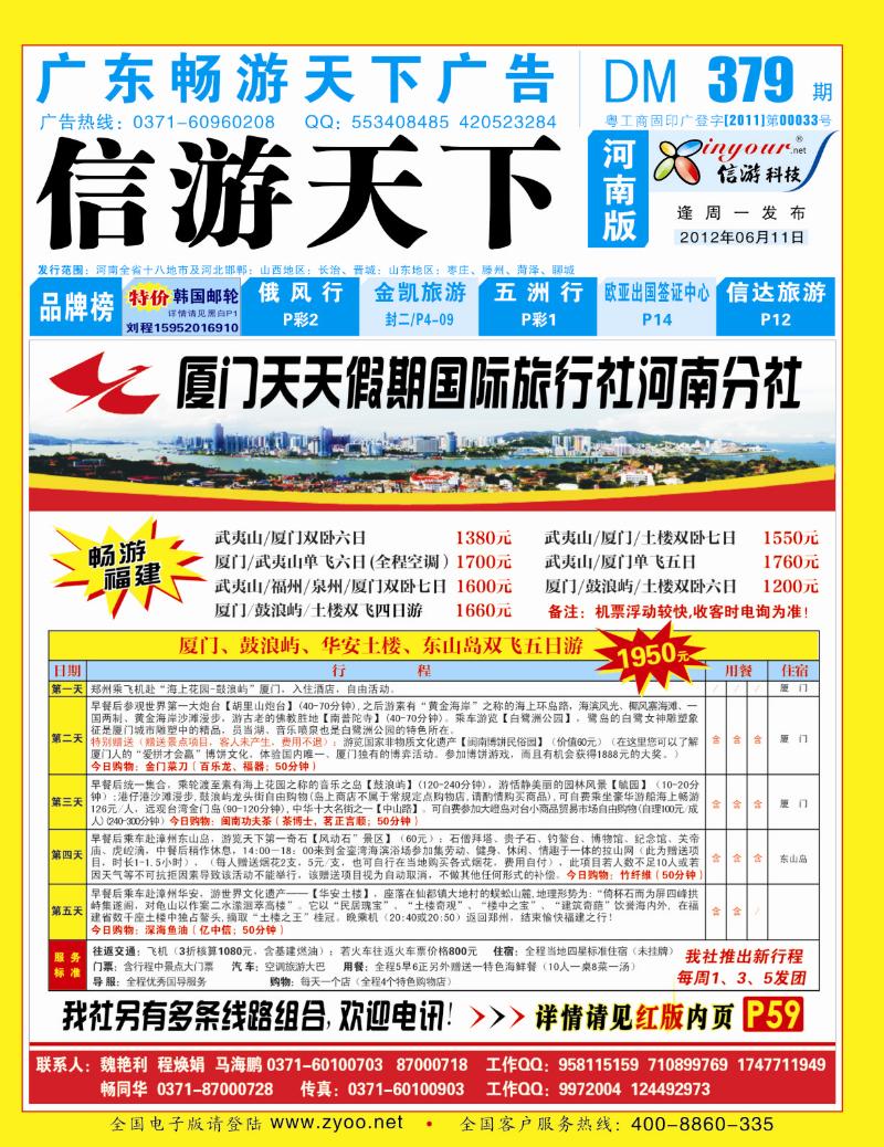 379期畅游天下河南蓝版封面