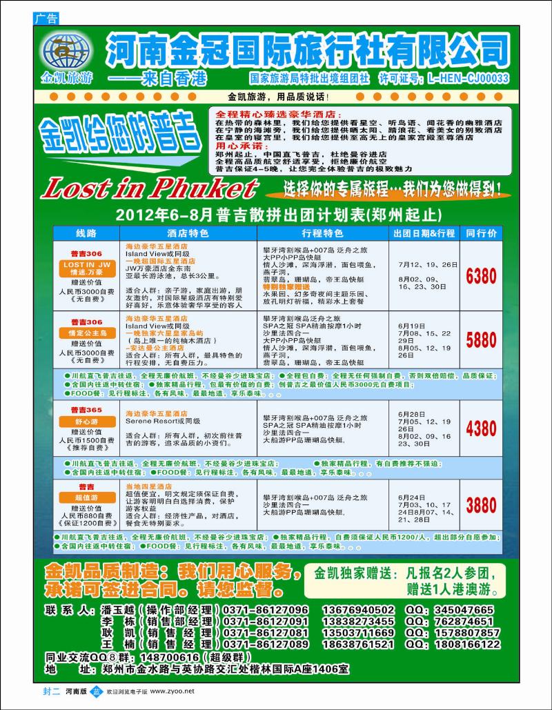 蓝版封二金凯普吉岛