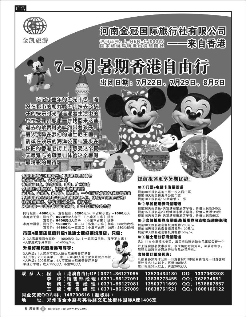 B8金凯自由行