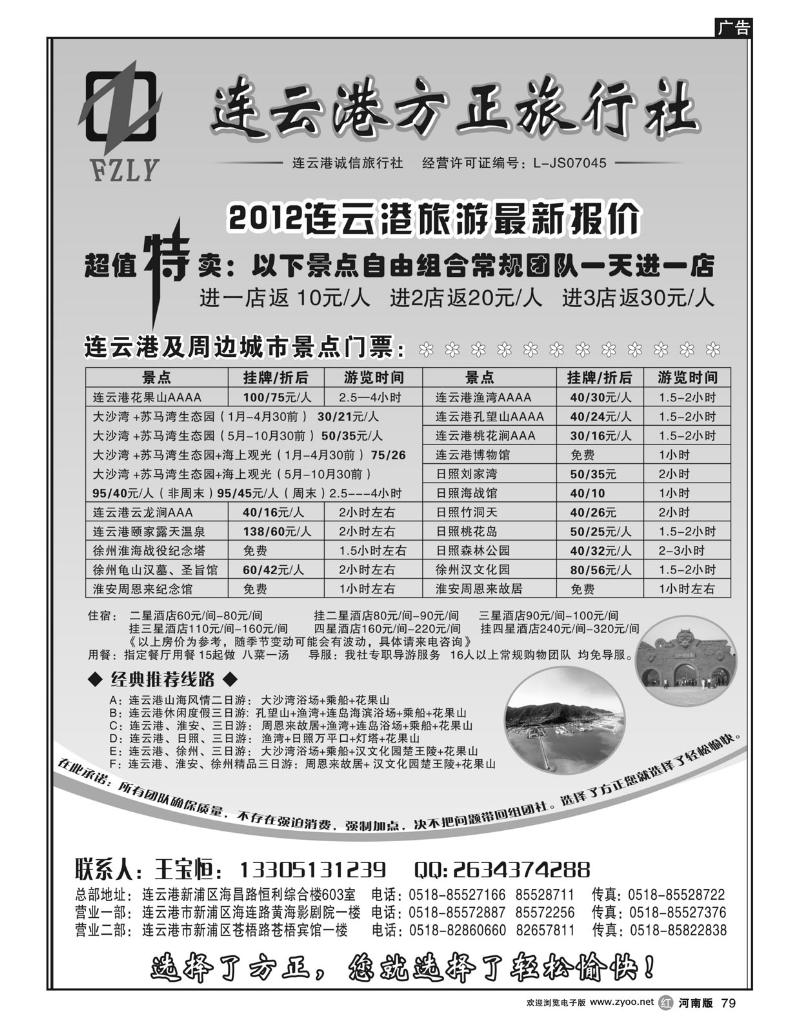 R79连云港方正旅行社