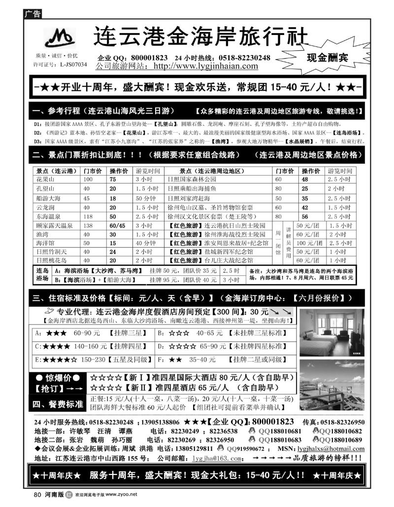 R80连云港金海岸旅行社