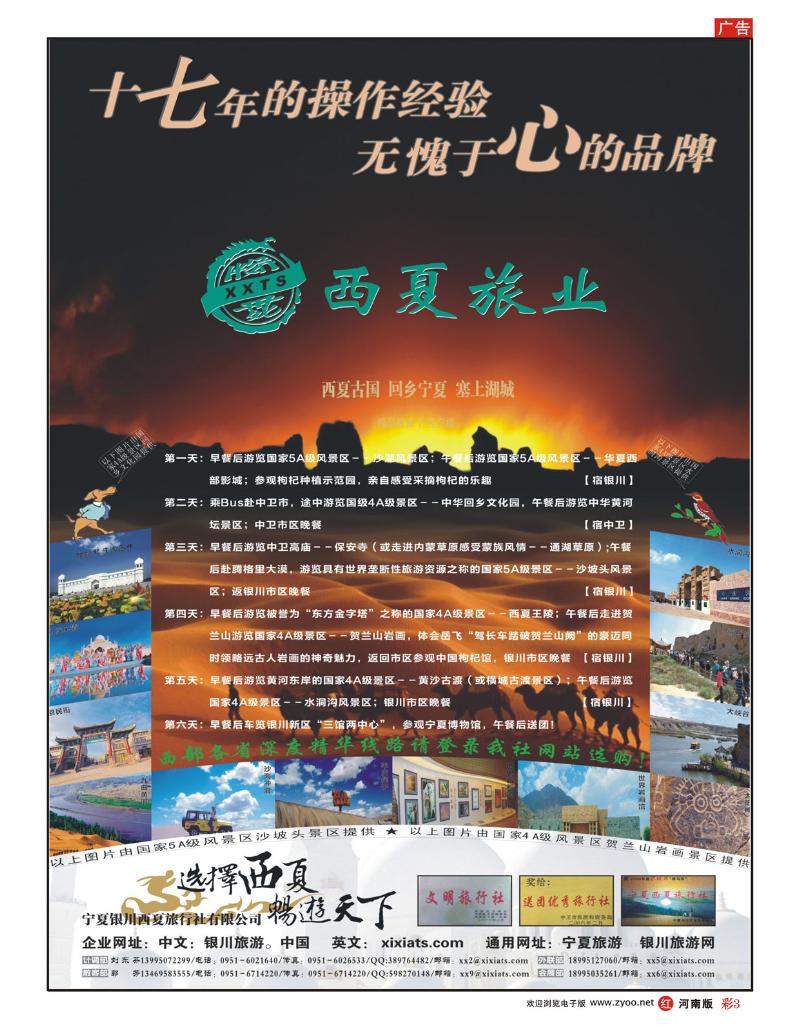 r彩3 宁夏银川西夏旅行社