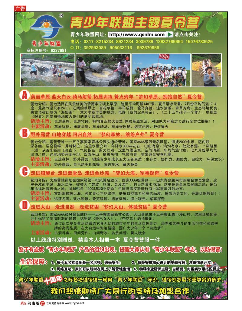 r彩8 青少年联盟主题夏令营