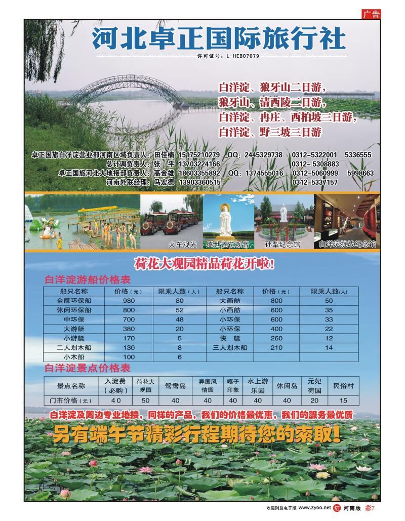 r彩7 河北卓正国际旅行社有限公司