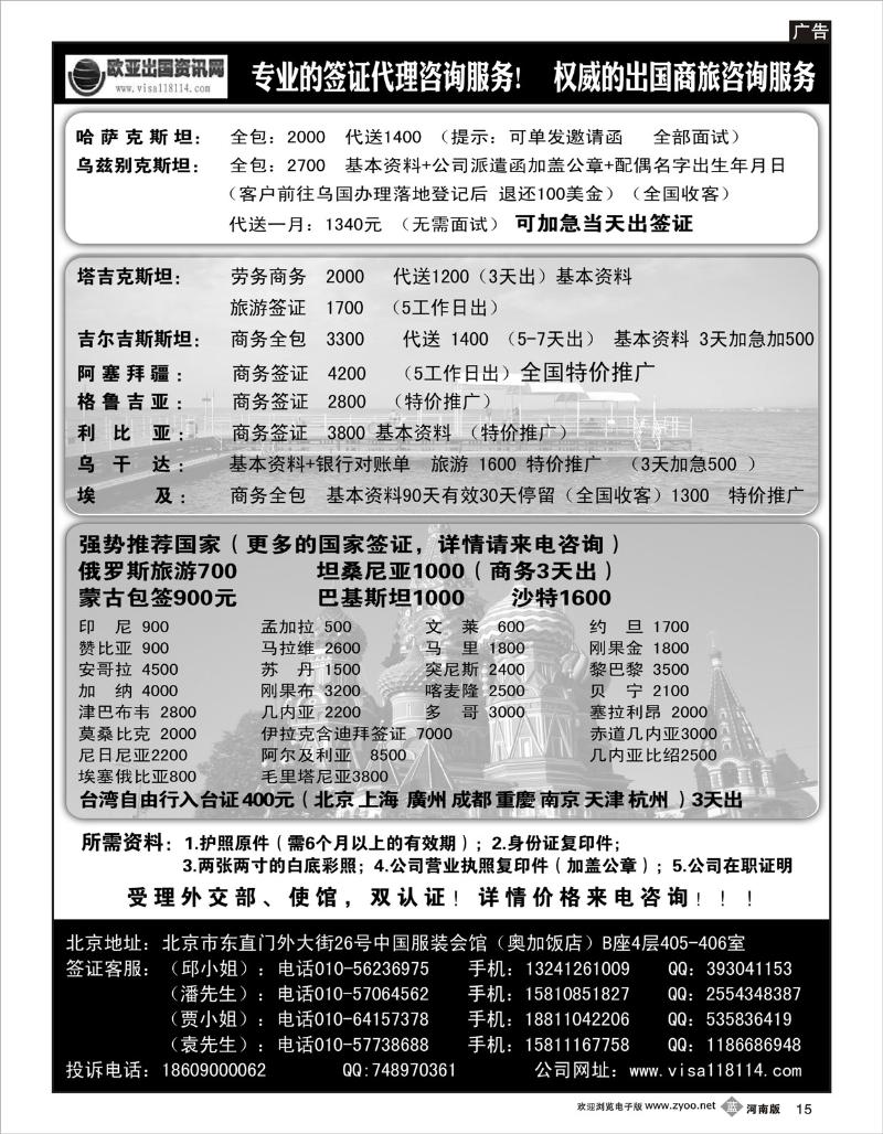 b15欧亚出国商务咨询中心